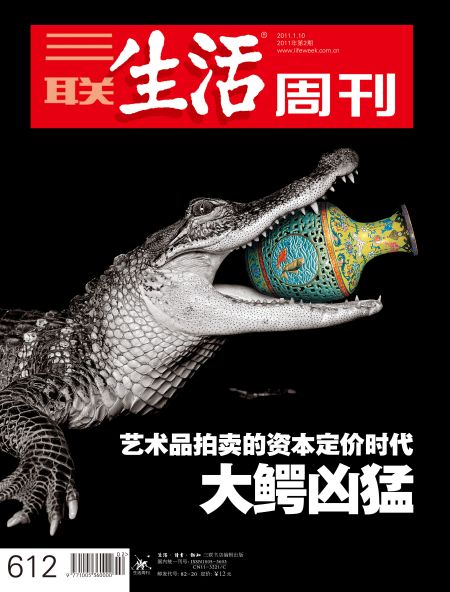 三联生活周刊2011002期封面：大鳄凶猛。