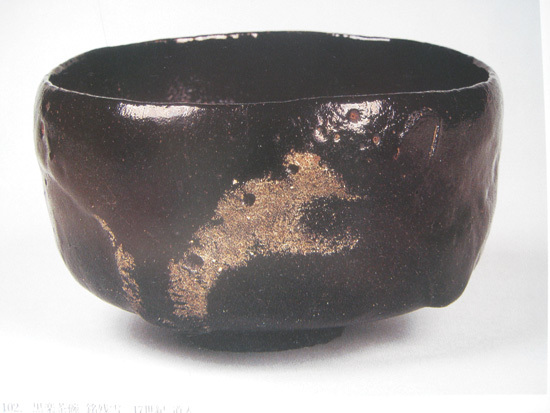 图9“残雪”铭黑乐茶碗 道入作 江户时代。