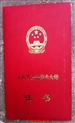 第六届江西省工艺美术大师正式名单与公文，证书