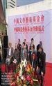 中国文学艺术基金会中国陶瓷艺术基金 启动仪式
