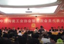 中国陶瓷工业协会召开常务理事会