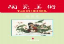 近代陶瓷工具好书《陶瓷美术》1958-1966合订本