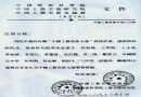 2009年新中国工艺美术大师入选名单