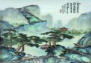 徐焕文 粉彩山水人物瓷板 RMB 30,000-40,000