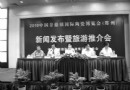 2010中国景德镇国际陶瓷博览会新闻发布暨旅游推介会在郑州举行