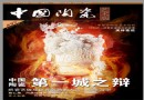 《中国陶瓷》（艺术版）2010创刊号要目