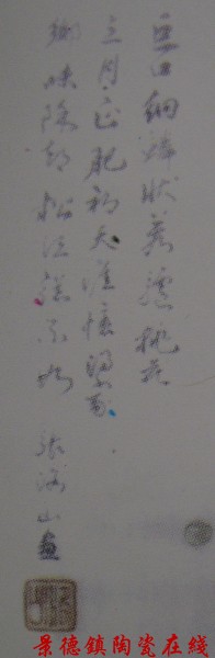 张洛山 粉彩鱼藻图 民国时期
