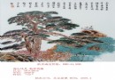 王秋霞 南山风光 粉彩瓷板 拍卖价格：RMB:44,800